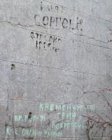 "Графити" на Пантеон / 5 Октября 2005 год